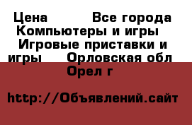  Star Wars the Force Unleashed. ultimate sith edition PC › Цена ­ 250 - Все города Компьютеры и игры » Игровые приставки и игры   . Орловская обл.,Орел г.